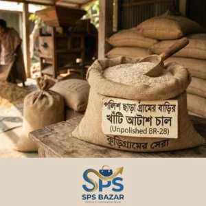 Home 4 পলিশ ছাড়া গ্রামের বাড়ির খাঁটি আটাশ চাল (Unpolished BR-28)